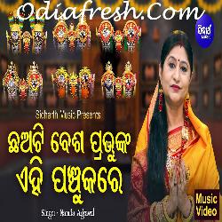 Chha Ti Besa PrabhuNka Ehi Panchukare